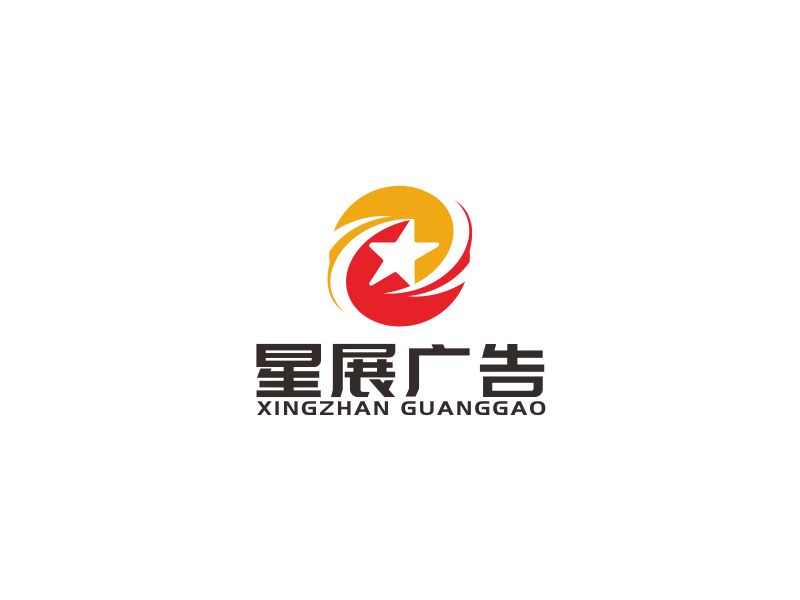 湯儒娟的大連星展廣告器材有限公司logo設(shè)計