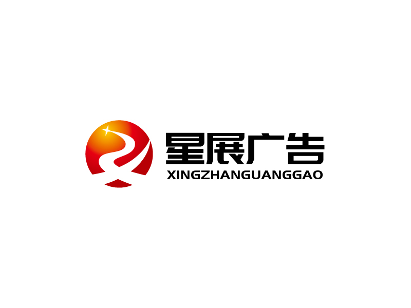 張俊的大連星展廣告器材有限公司logo設(shè)計