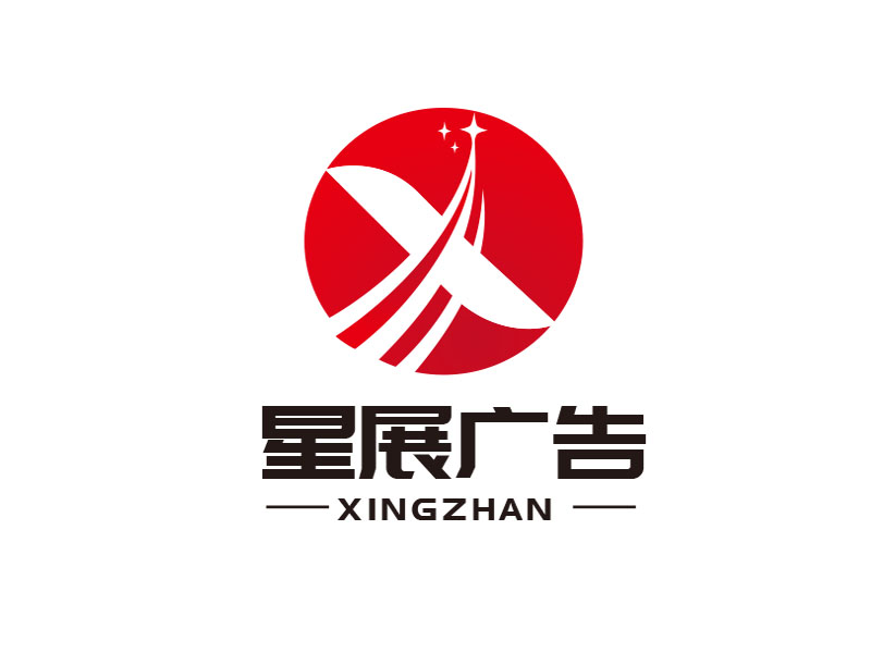 朱紅娟的大連星展廣告器材有限公司logo設(shè)計