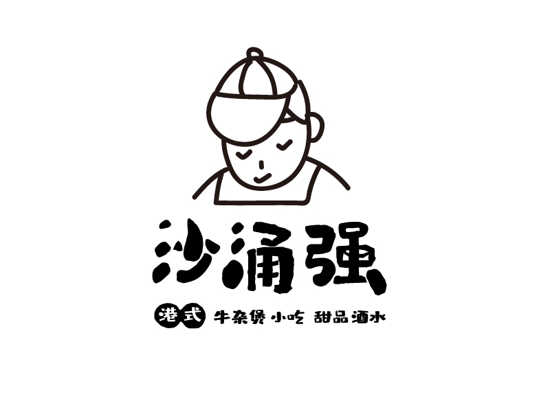 張陽(yáng)的沙涌強(qiáng)logo設(shè)計(jì)