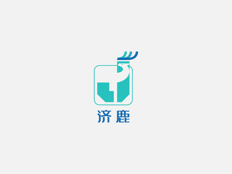 張萍的濟(jì)鹿logo設(shè)計(jì)