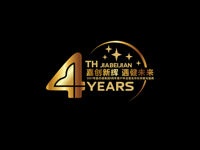 盛銘的嘉貝健集團4周年紀念logologo設計