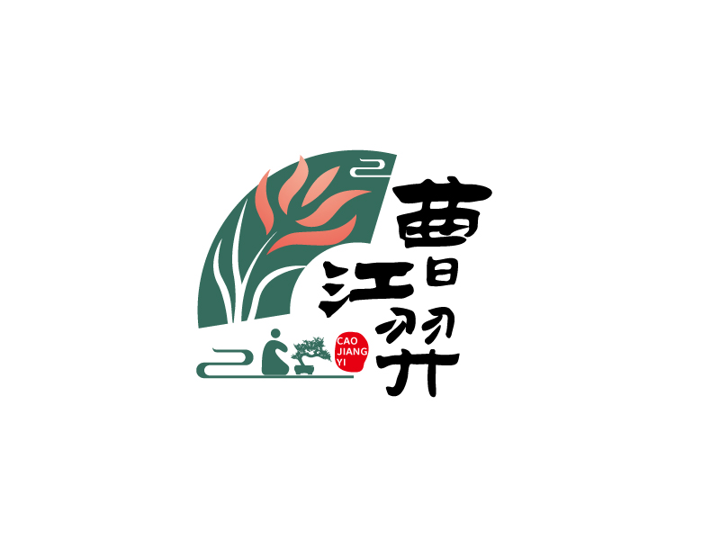 張俊的曹江羿（上海市青浦區(qū)花木園藝協(xié)會(huì)）logo設(shè)計(jì)