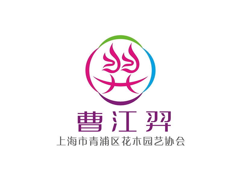 周都響的曹江羿（上海市青浦區(qū)花木園藝協(xié)會(huì)）logo設(shè)計(jì)