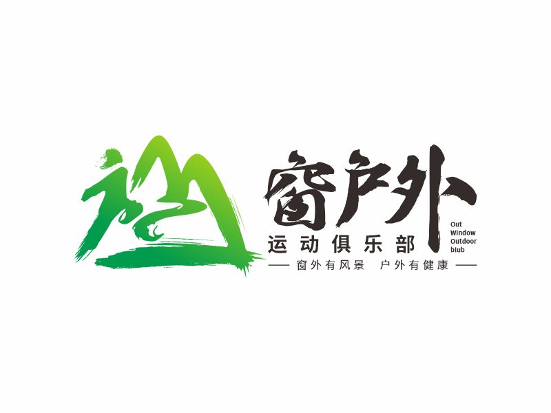 何嘉健的窗戶外運(yùn)動俱樂部logo設(shè)計(jì)