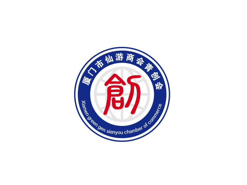 陳川的廈門(mén)市仙游商會(huì)青年創(chuàng)業(yè)委員會(huì)，備用簡(jiǎn)稱(chēng)：廈門(mén)市仙游商會(huì)青創(chuàng)會(huì)logo設(shè)計(jì)