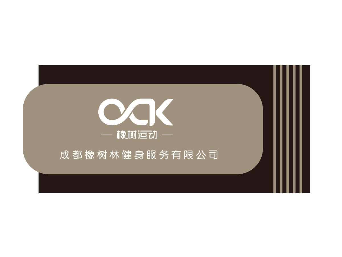 朱紅娟的OAK 橡樹運動logo設(shè)計