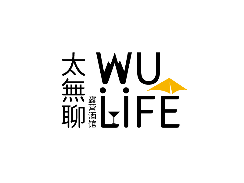 張俊的太無聊露營酒館 WU LIFElogo設計