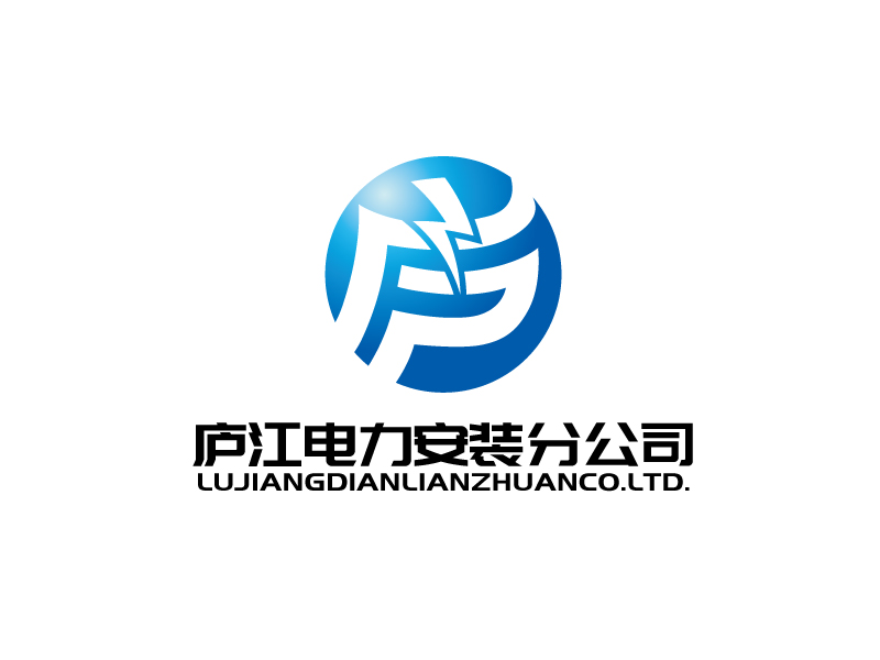 張俊的合肥電力安裝有限公司廬江分公司logo設計