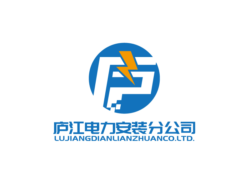 張俊的合肥電力安裝有限公司廬江分公司logo設計