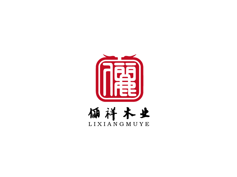 秦光華的上海儷祥木業(yè)有限公司logologo設計