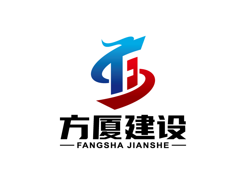 王濤的河南方廈建設(shè)工程有限公司（簡(jiǎn)稱“方廈建設(shè)”）logo設(shè)計(jì)