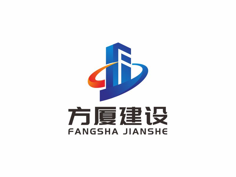 何嘉健的河南方廈建設(shè)工程有限公司（簡(jiǎn)稱“方廈建設(shè)”）logo設(shè)計(jì)