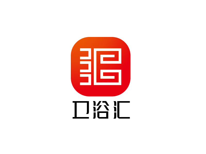 張俊的衛(wèi)浴匯logo設(shè)計(jì)