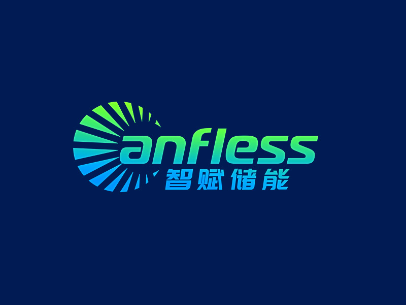 李杰的anfless/智賦儲能logo設(shè)計