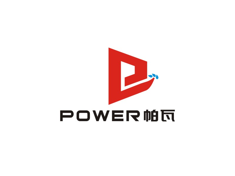 李泉輝的power（帕瓦）logo設(shè)計(jì)