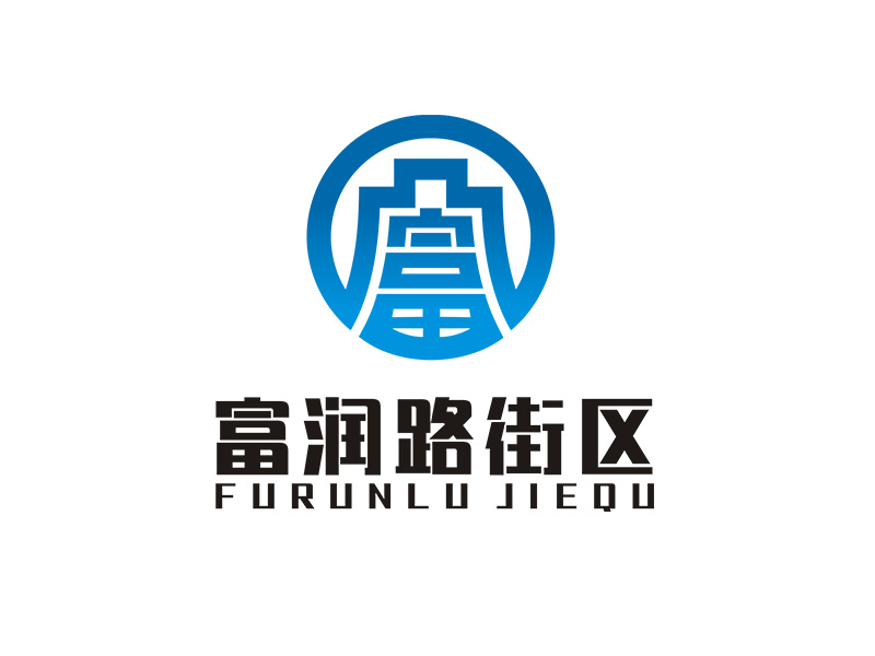 李杰的富潤路街區(qū)logo設(shè)計(jì)