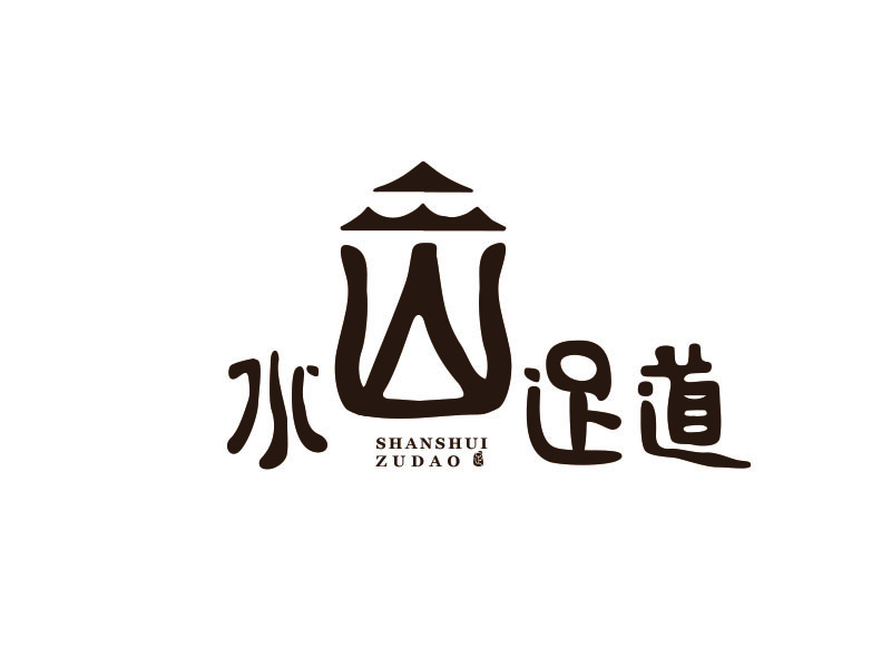 朱紅娟的山水足道logo設計