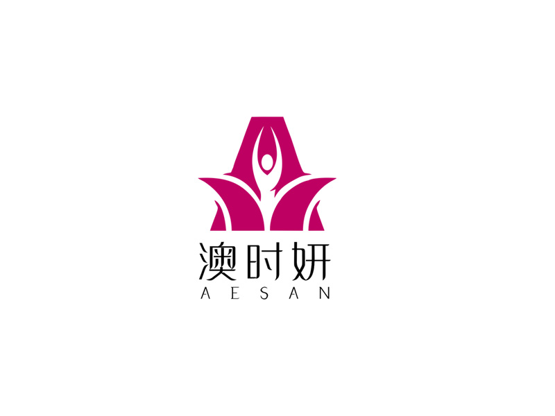 郭慶忠的澳時(shí)妍Aesan 美容化妝logo設(shè)計(jì)