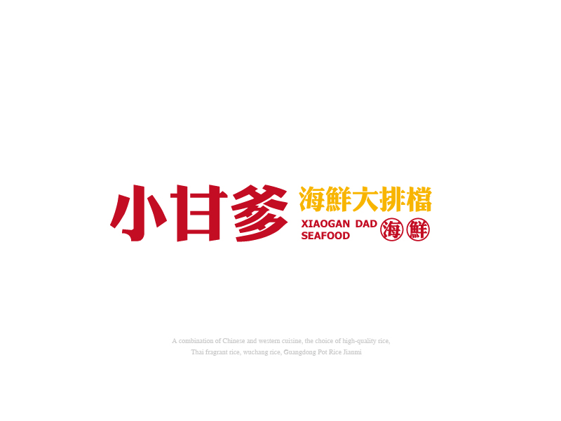 張俊的小甘爹海鮮大排檔  Xiaogan Dad Seafoodlogo設(shè)計(jì)