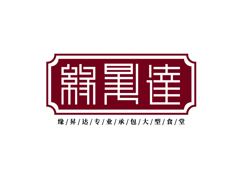 李寧的緣昇達(dá)logo設(shè)計