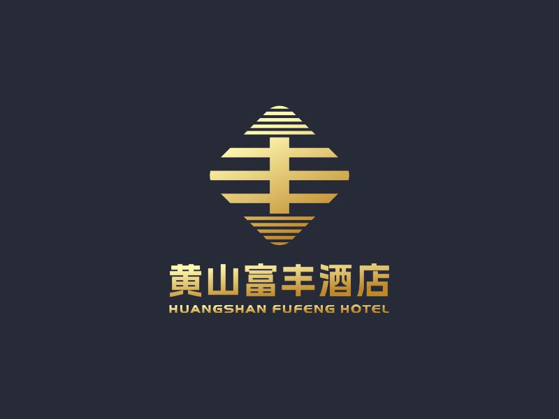 何嘉健的黃山富豐酒店logo設計