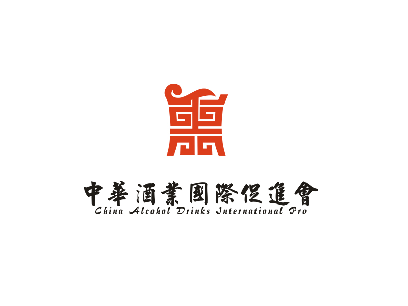 李杰的中華酒業(yè)國際促進會   China Alcohol Drinks International Prologo設計