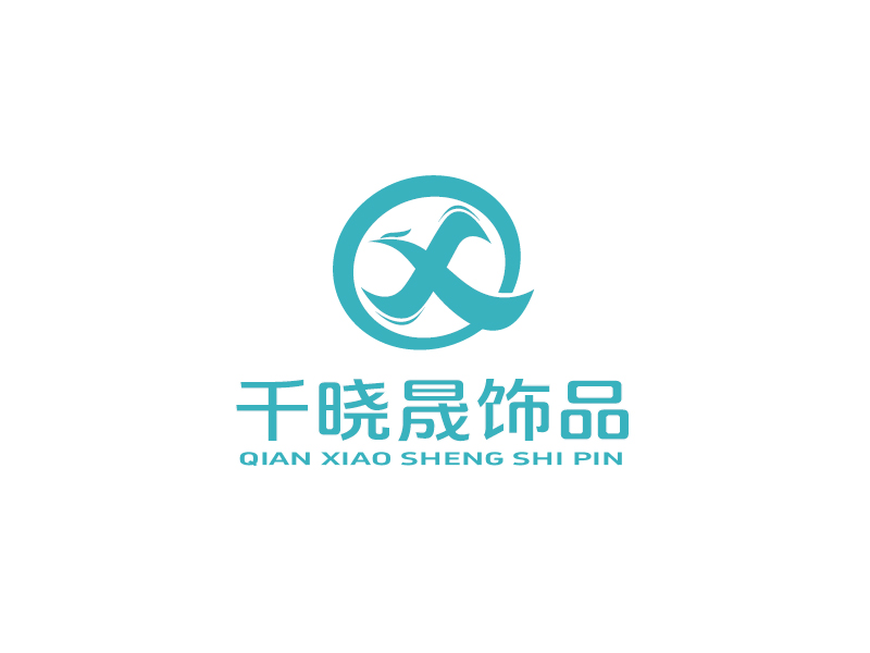 張俊的義烏市千曉晟飾品有限公司logo設計